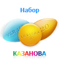 Специальный набор Казанова